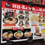 Yokohama Ie Keira-Men Haruki - 店頭メニュー看板。