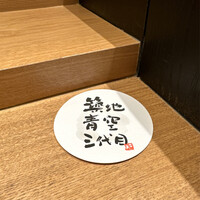 築地青空三代目 丸の内 - 