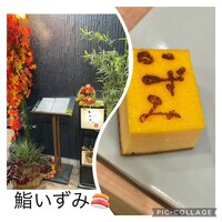 鮨いずみ - 