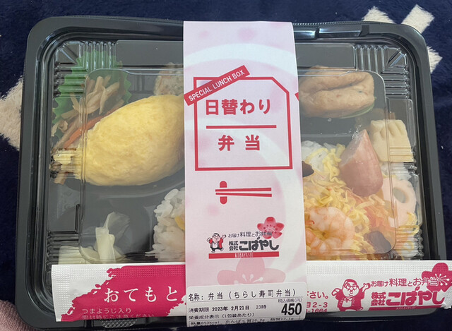 お弁当のこばやし エスパル仙台店 - 仙台（弁当）の写真
