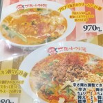 Taiyou No Tomato Men - 店舗限定メニュー