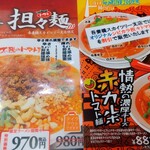 太陽のトマト麺 - メニュー