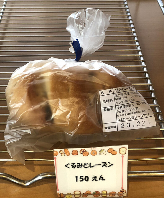 パン工房・喫茶 めいぷる - 陸前原ノ町（パン）の写真