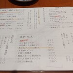 大衆酒場 にぼし食堂 - メニュー