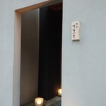 馳走 啐啄一十  - 