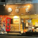 Isoryouri To Shunsai No Mise Gakuya - 外観