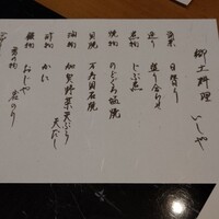 いしや - 