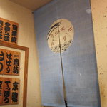 蒼天 - 焼き場に通じる暖簾