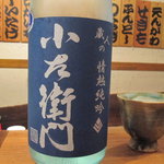 蒼天 - 小左衛門　情熱純吟