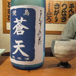 蒼天 - まんさくの花　　蒼天 限定酒