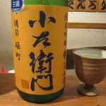 蒼天 - 小左衛門　雄町　直汲