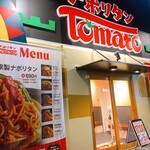 ナポリタンTOMATO - 