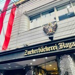 ツッカベッカライ カヤヌマ - 