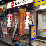 天下一品 - 外観