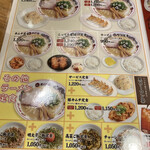 天下一品 - 定食メニュー