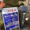 田むら銀かつ亭 本店