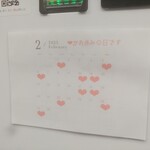 TAO bagel - 2月の営業日カレンダー（ハートマークは休業日）