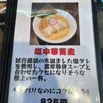 上州濃厚中華蕎麦 はたお商店 - 