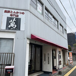 とんかつ専門店萬 - 