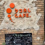 Tako Ashi Kafe - 