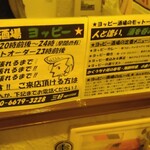 リーゼント酒場 ヨッピー - 