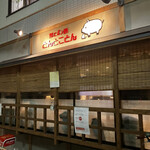 豚にポン酒 とんとことん - 