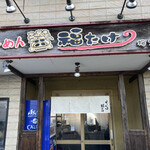 Ramen Fuku Take - 