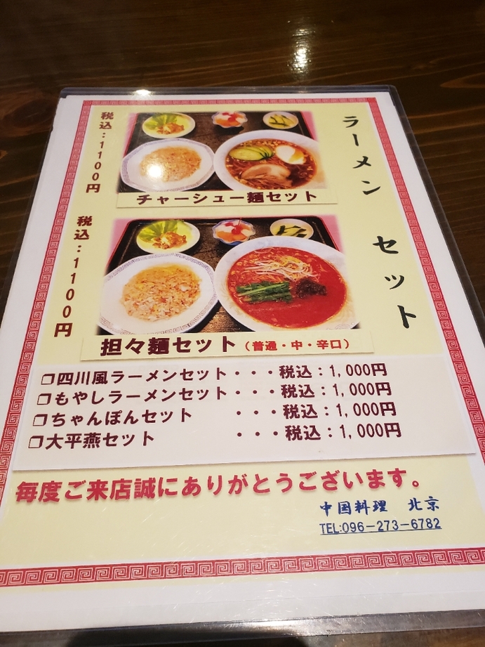 メニュー写真 : 中国料理 北京 - 熊本高専前/中華料理 | 食べログ