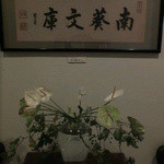 ヴィラ・デル・ソル - (2013/6)通路に「南葵文庫」徳川１５代将軍慶喜の直筆のコピー