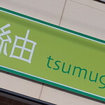 Tsumugi - 