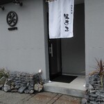 笑まる - R5.2/23入口