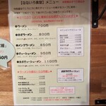 なないろ食堂 - メニュー