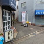 なないろ食堂 - 店前のぼり