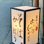 円山町わだつみ - 
