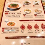 担々香麺アカナツメ - メニュー