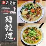 麺 鍾馗 - 