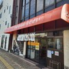 竹清 本店