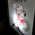 マチェレリーアディタケウチ - 