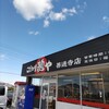 こだわり麺や 善通寺店