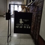 COCOA Shop AKAI TORI - 