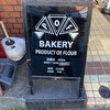 ポフベーカリー