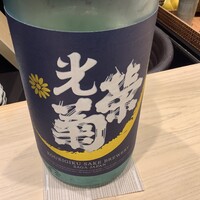 鮨 昇 - 光栄菊(● ˃̶͈̀ロ˂̶͈́)੭ꠥ⁾⁾