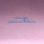 Restaurant petale de Sakura - 