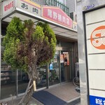 尾野精肉店 - 