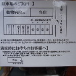 煮干しそば 虎空 - 駐車場の案内。店の入り口に貼ってあります