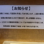 煮干しそば 虎空 - 座席前に貼ってあるお知らせ。つけ麺の提供状況について書いてあります。人気なんですね～