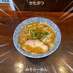 麺座 かたぶつ - みそらーめん