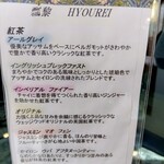AQUA DINING CAFE 瓢黎 - メニュー②