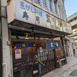 Genkai Zushi Honten - 