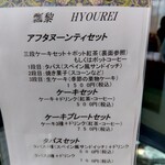 AQUA DINING CAFE 瓢黎 - メニュー①